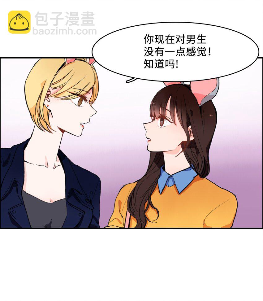 《异性恋爱博士》04 格格不入的客人 第18页