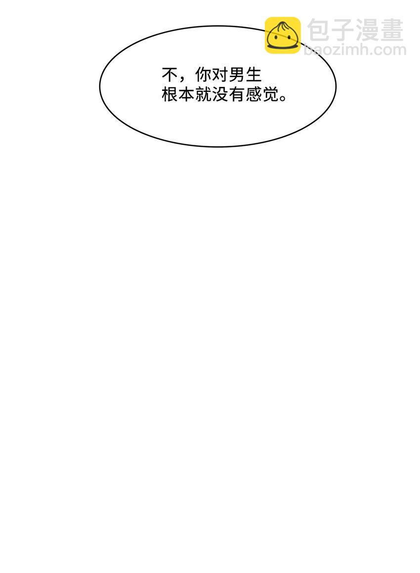 《异性恋爱博士》04 格格不入的客人 第19页