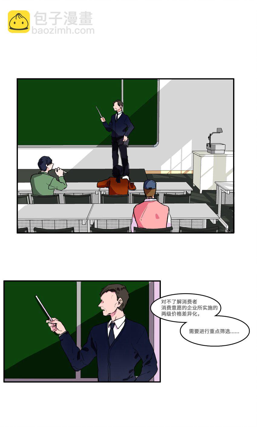 《异性恋爱博士》04 格格不入的客人 第20页