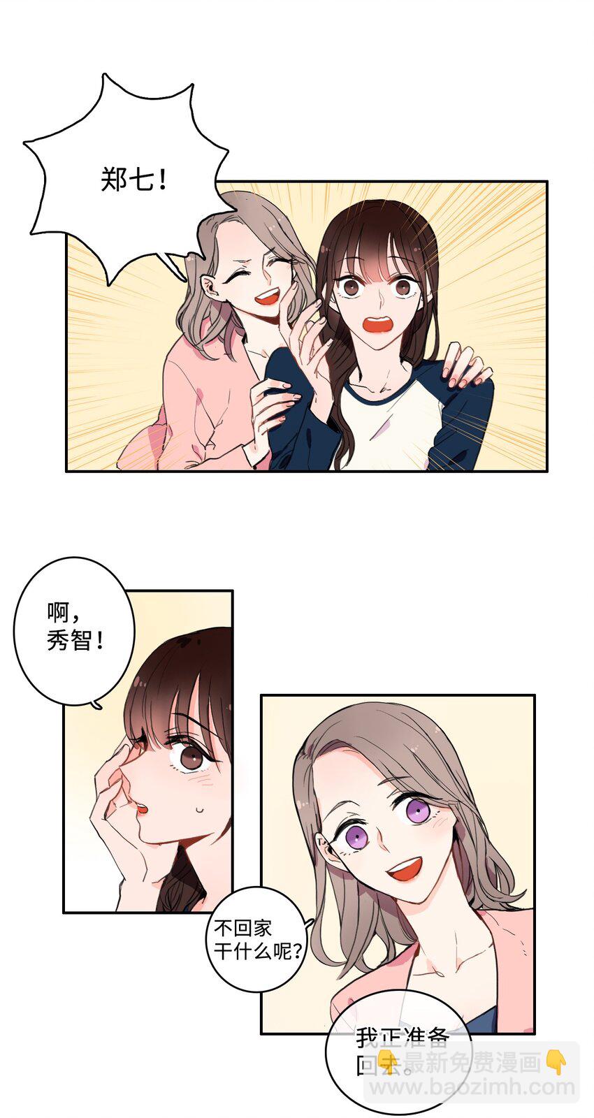 《异性恋爱博士》04 格格不入的客人 第22页