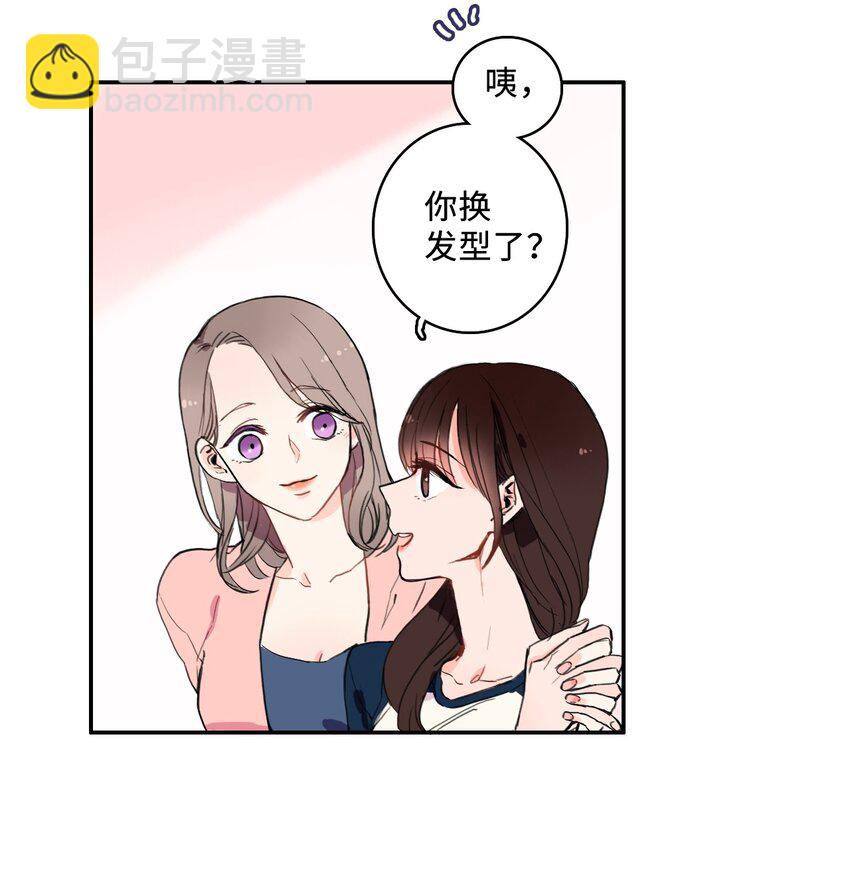 《异性恋爱博士》04 格格不入的客人 第23页