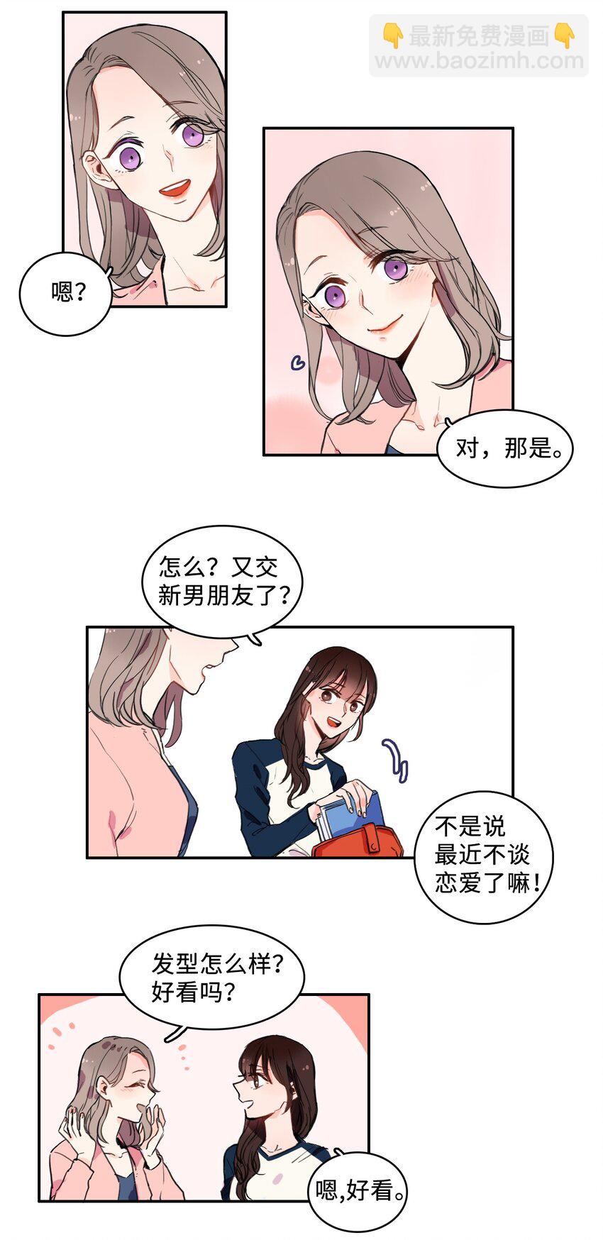 《异性恋爱博士》04 格格不入的客人 第24页