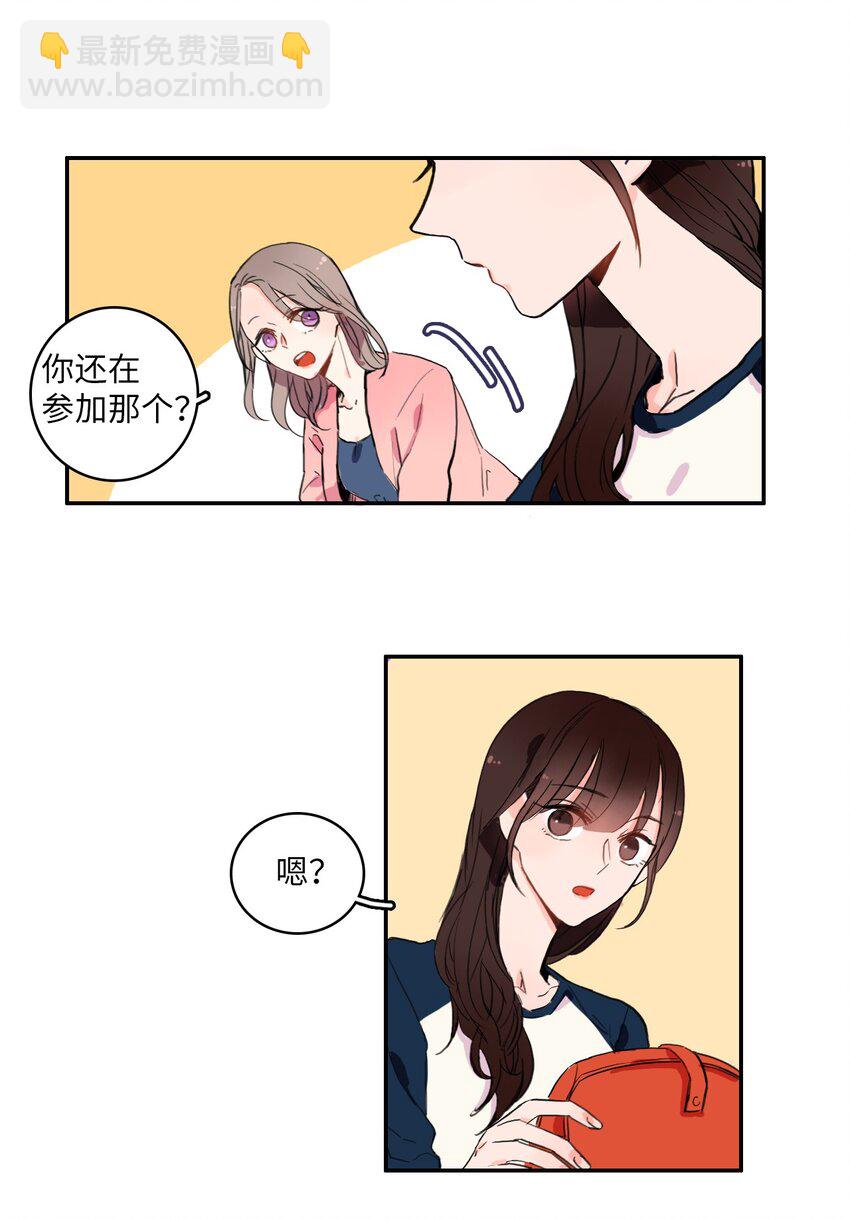 《异性恋爱博士》04 格格不入的客人 第26页