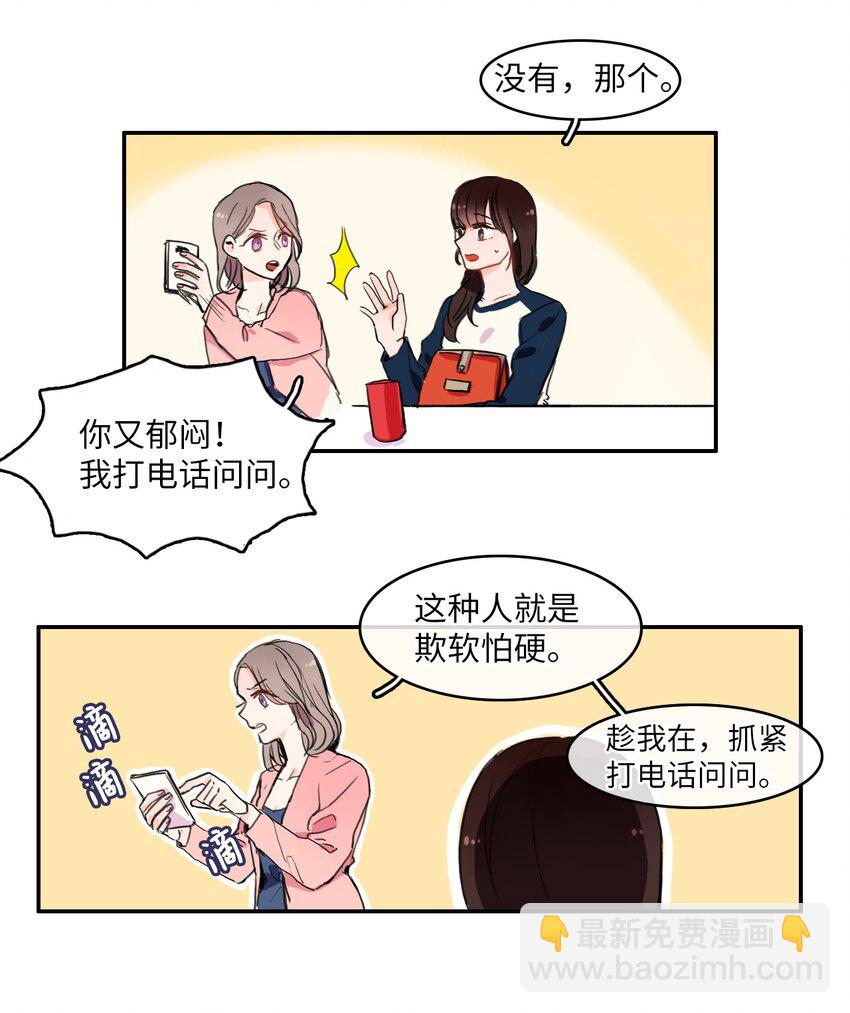 《异性恋爱博士》04 格格不入的客人 第29页