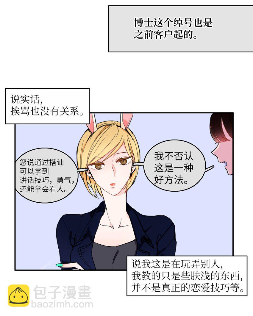 《异性恋爱博士》04 格格不入的客人 第2页