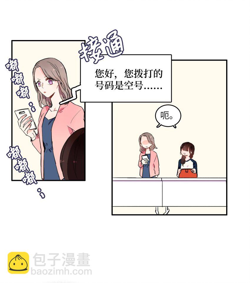《异性恋爱博士》04 格格不入的客人 第30页