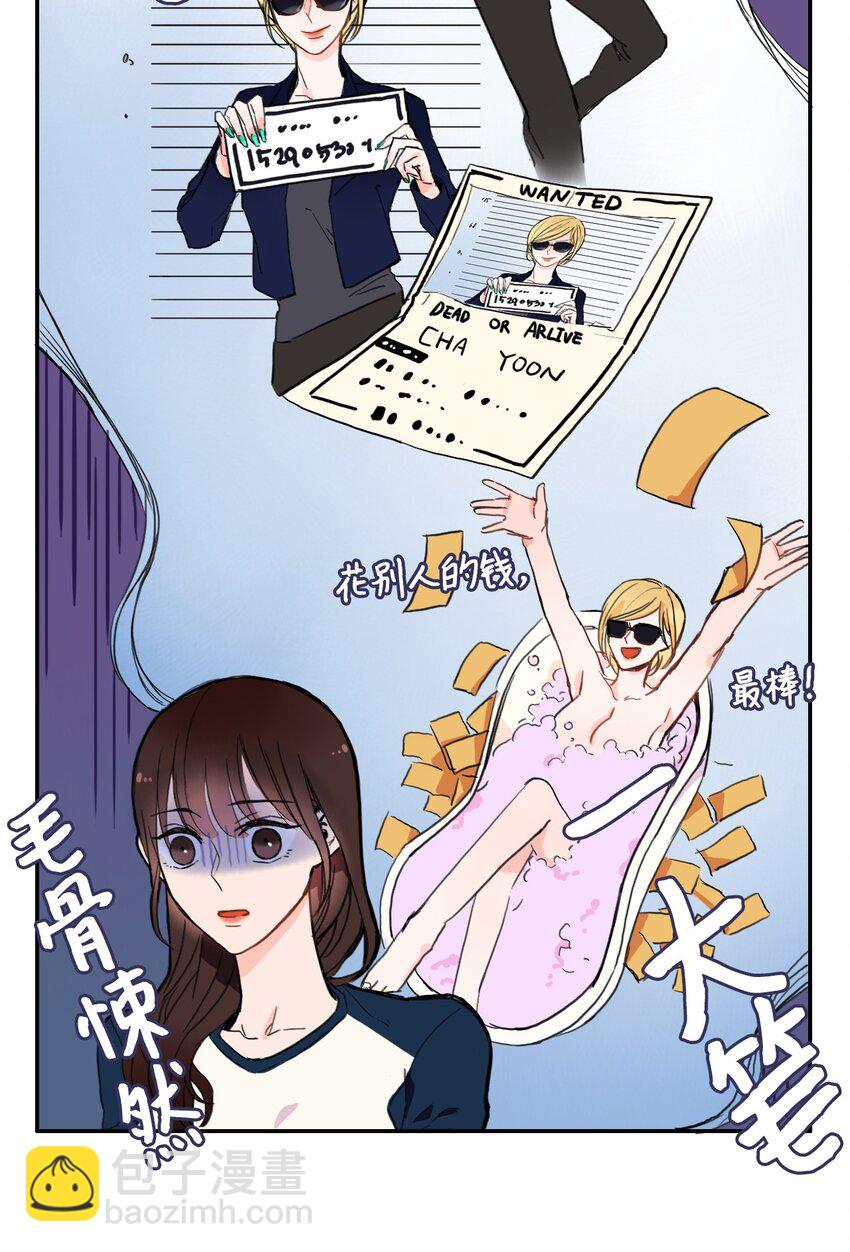 《异性恋爱博士》04 格格不入的客人 第32页
