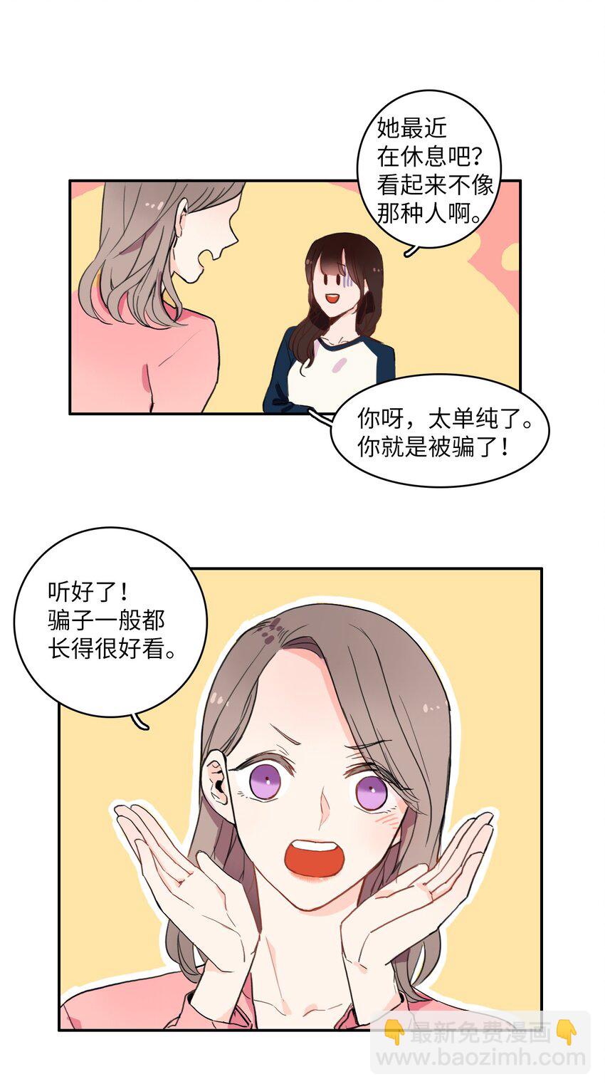 《异性恋爱博士》04 格格不入的客人 第33页