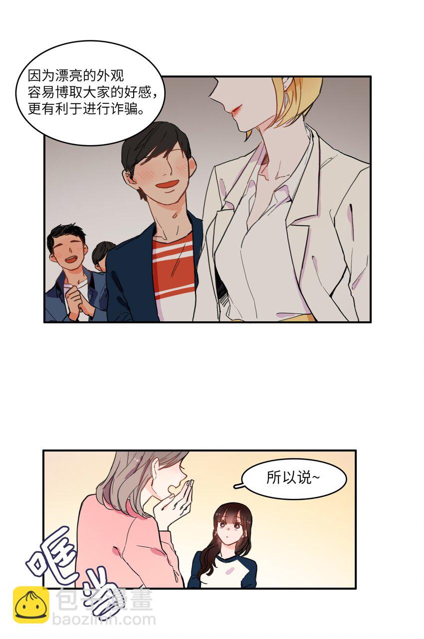 《异性恋爱博士》04 格格不入的客人 第34页
