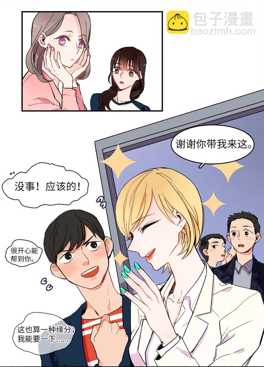 《异性恋爱博士》04 格格不入的客人 第35页