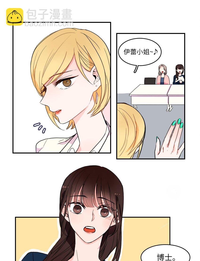 《异性恋爱博士》04 格格不入的客人 第37页
