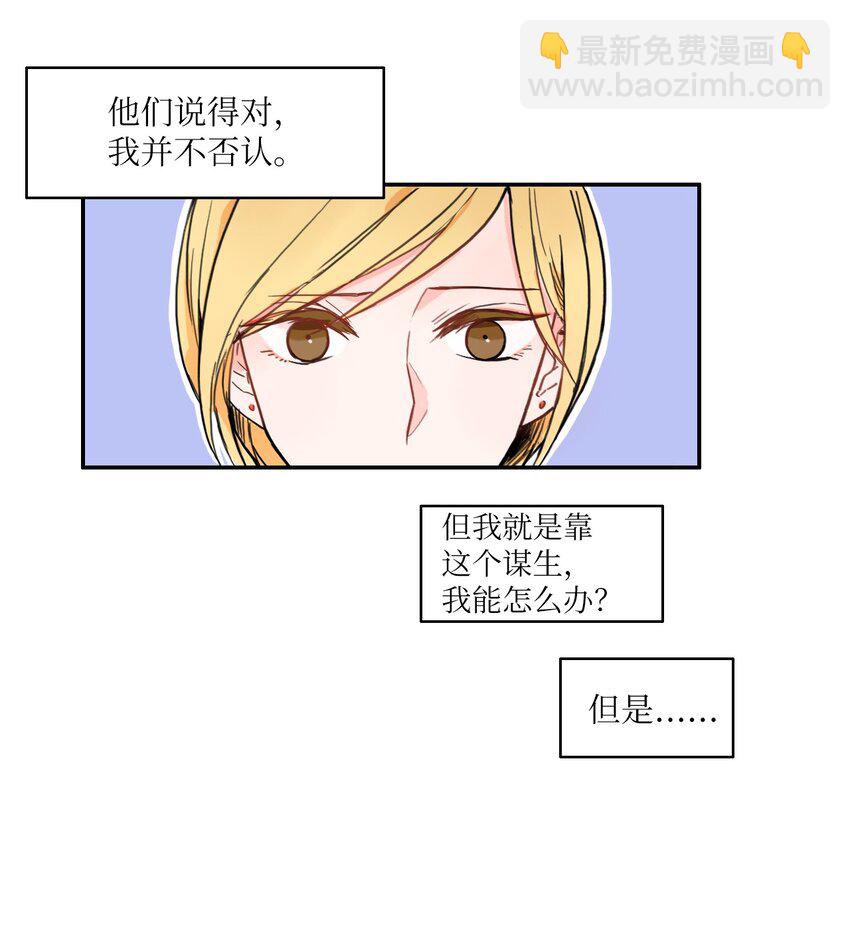 《异性恋爱博士》04 格格不入的客人 第3页
