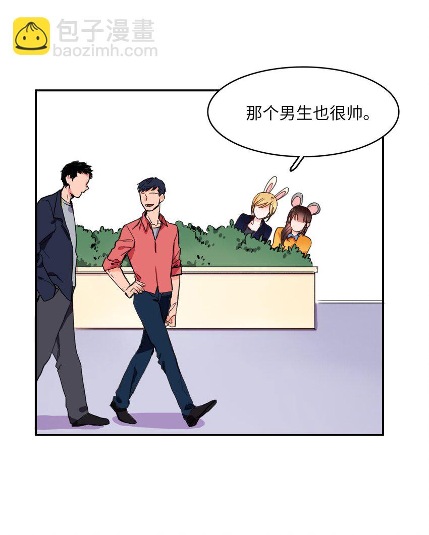 《异性恋爱博士》04 格格不入的客人 第7页