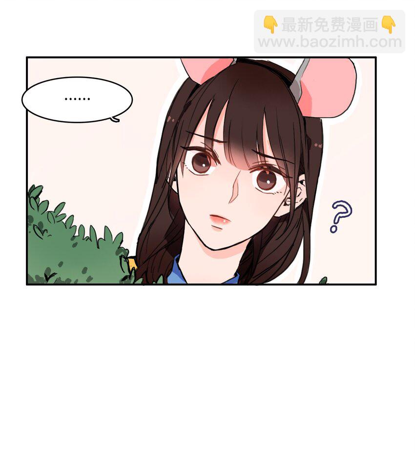 《异性恋爱博士》04 格格不入的客人 第8页