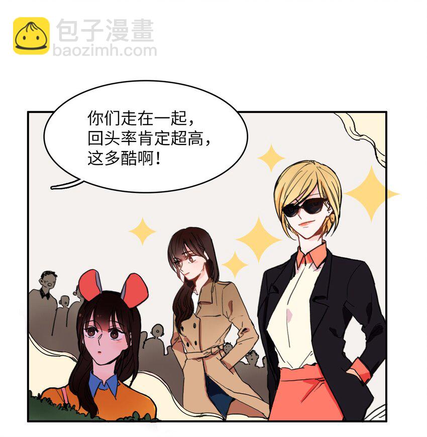 《异性恋爱博士》04 格格不入的客人 第9页