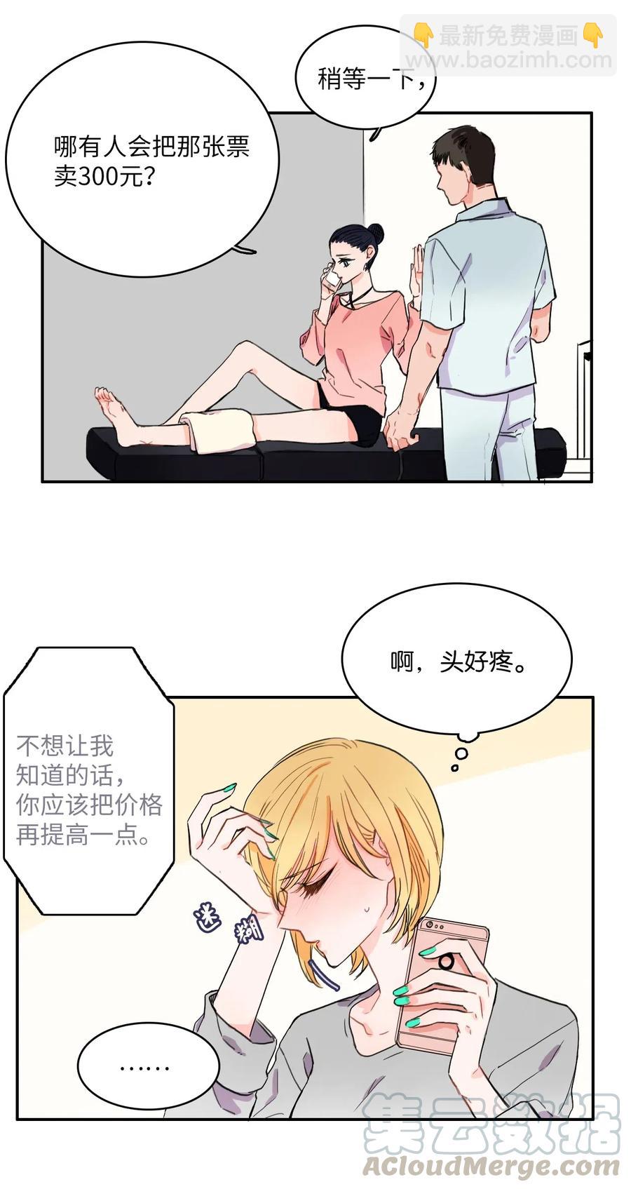 《异性恋爱博士》11 入侵者 第10页