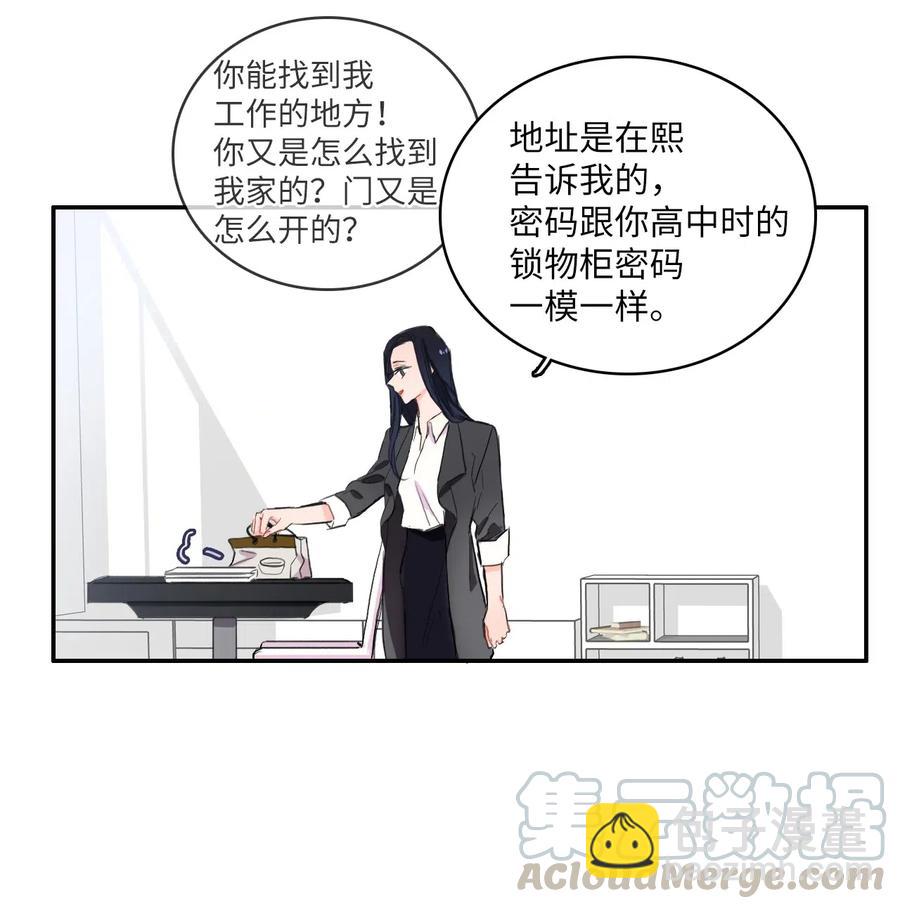 《异性恋爱博士》11 入侵者 第16页