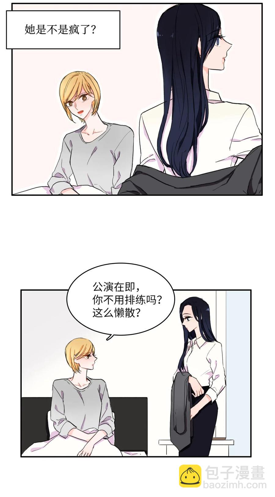 《异性恋爱博士》11 入侵者 第17页