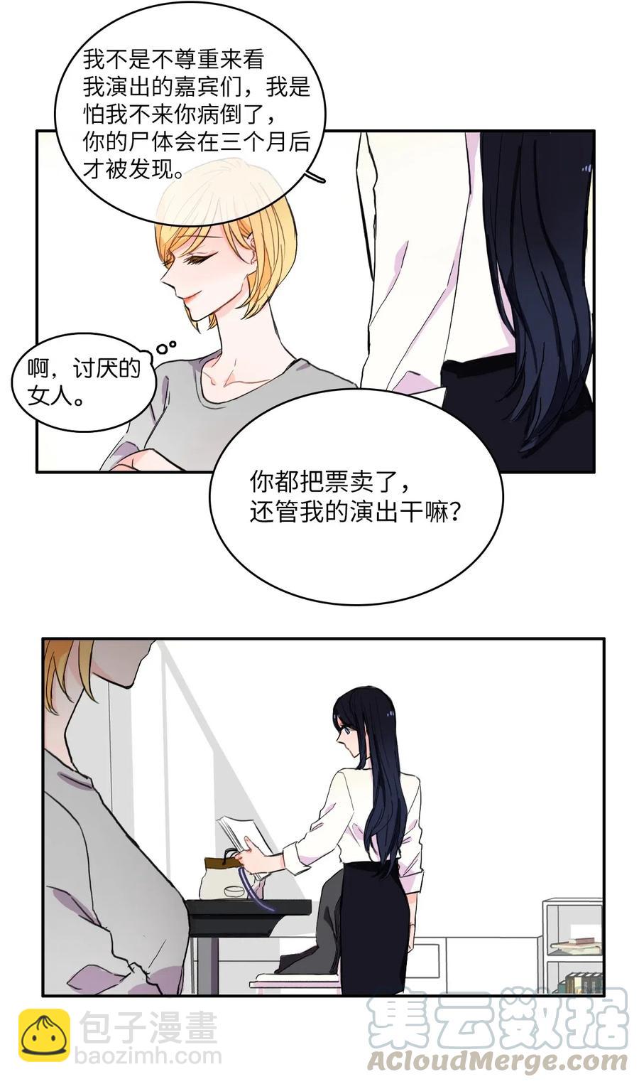 《异性恋爱博士》11 入侵者 第19页