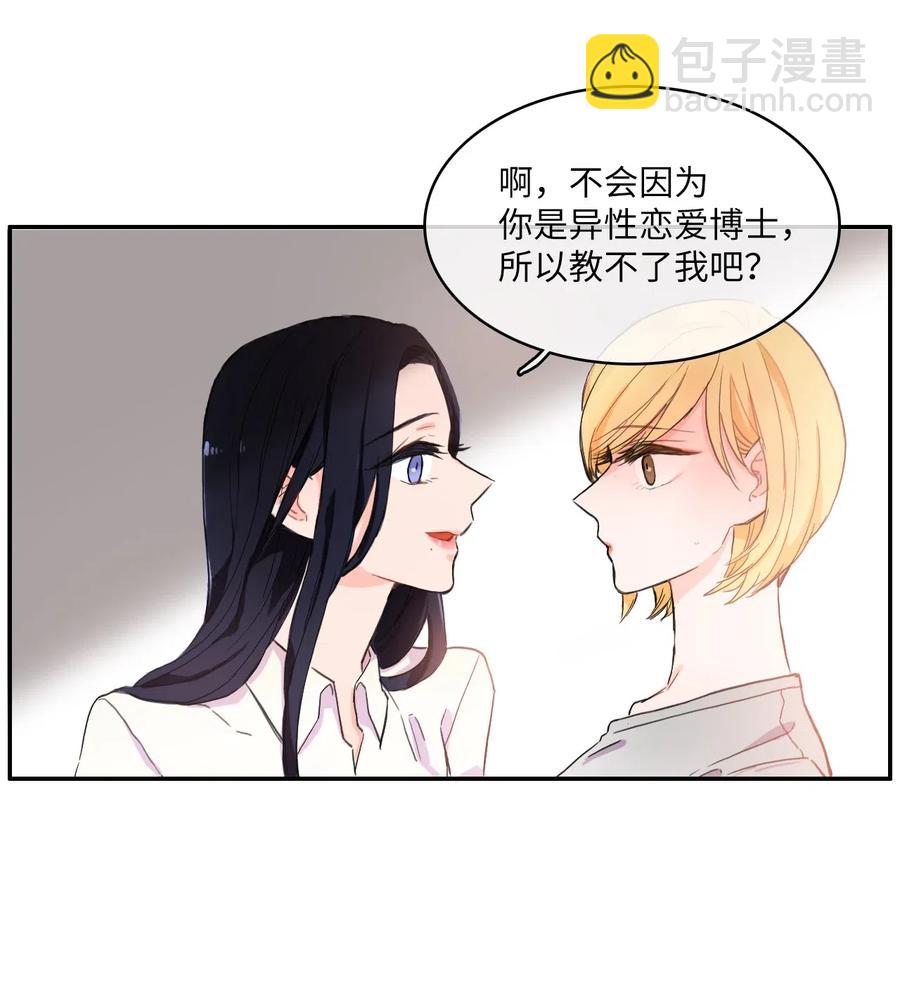 《异性恋爱博士》11 入侵者 第21页