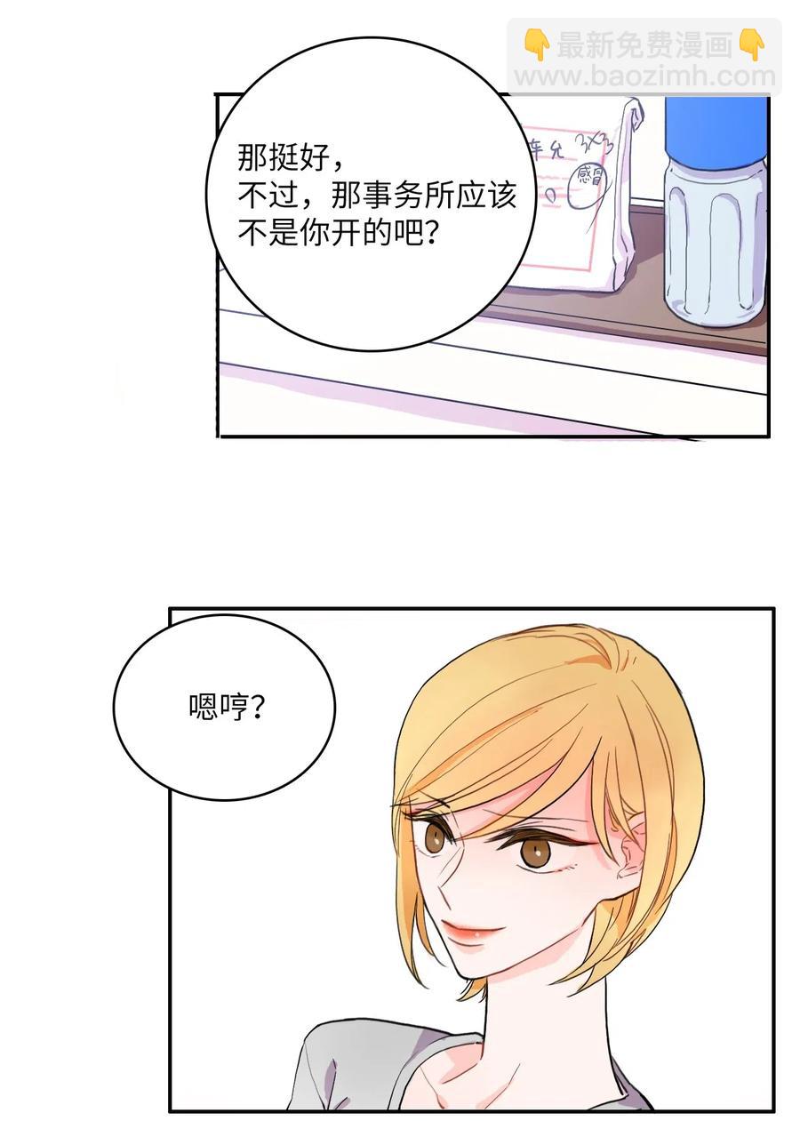 《异性恋爱博士》11 入侵者 第24页