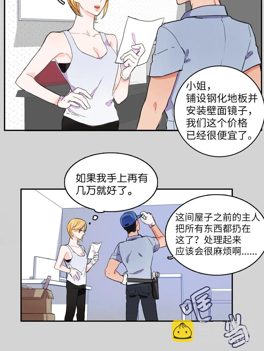 《异性恋爱博士》11 入侵者 第27页