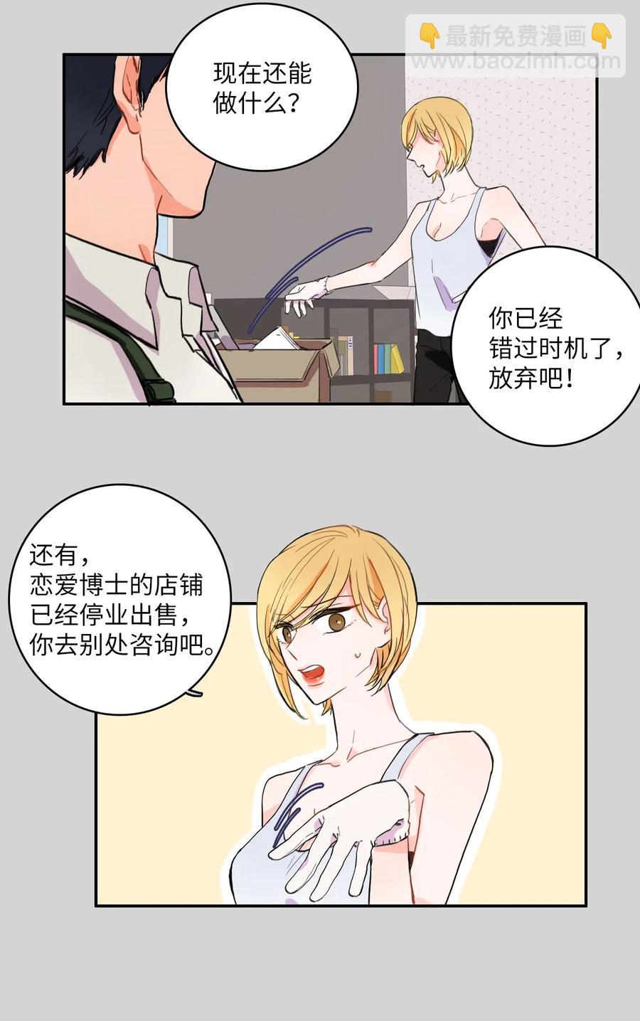 《异性恋爱博士》11 入侵者 第30页