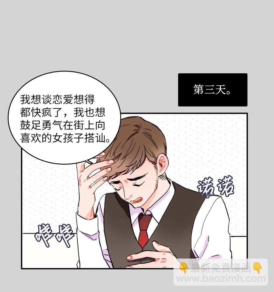 《异性恋爱博士》11 入侵者 第32页