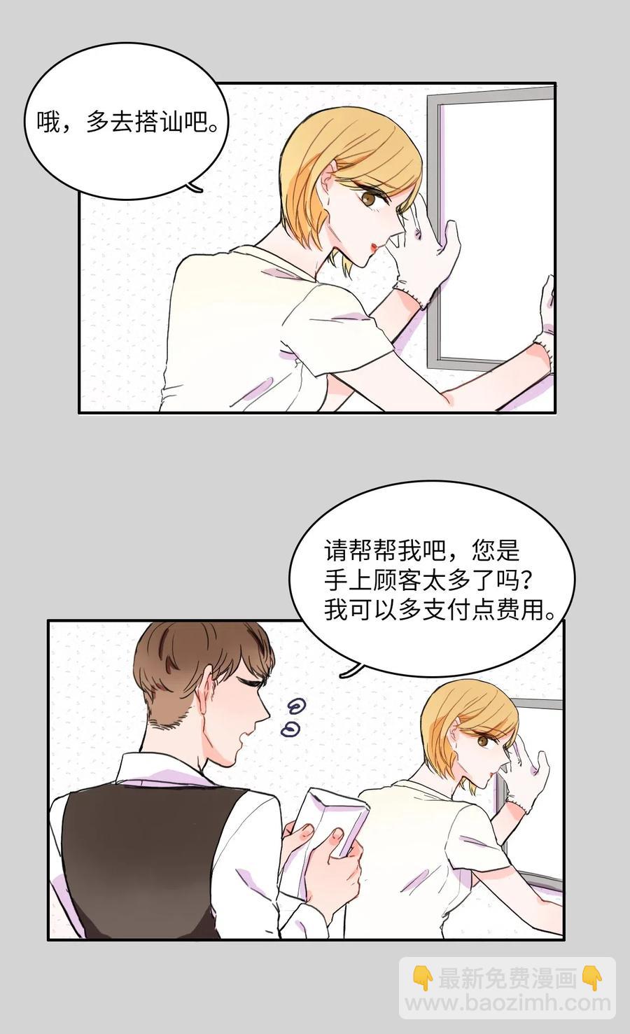 《异性恋爱博士》11 入侵者 第33页