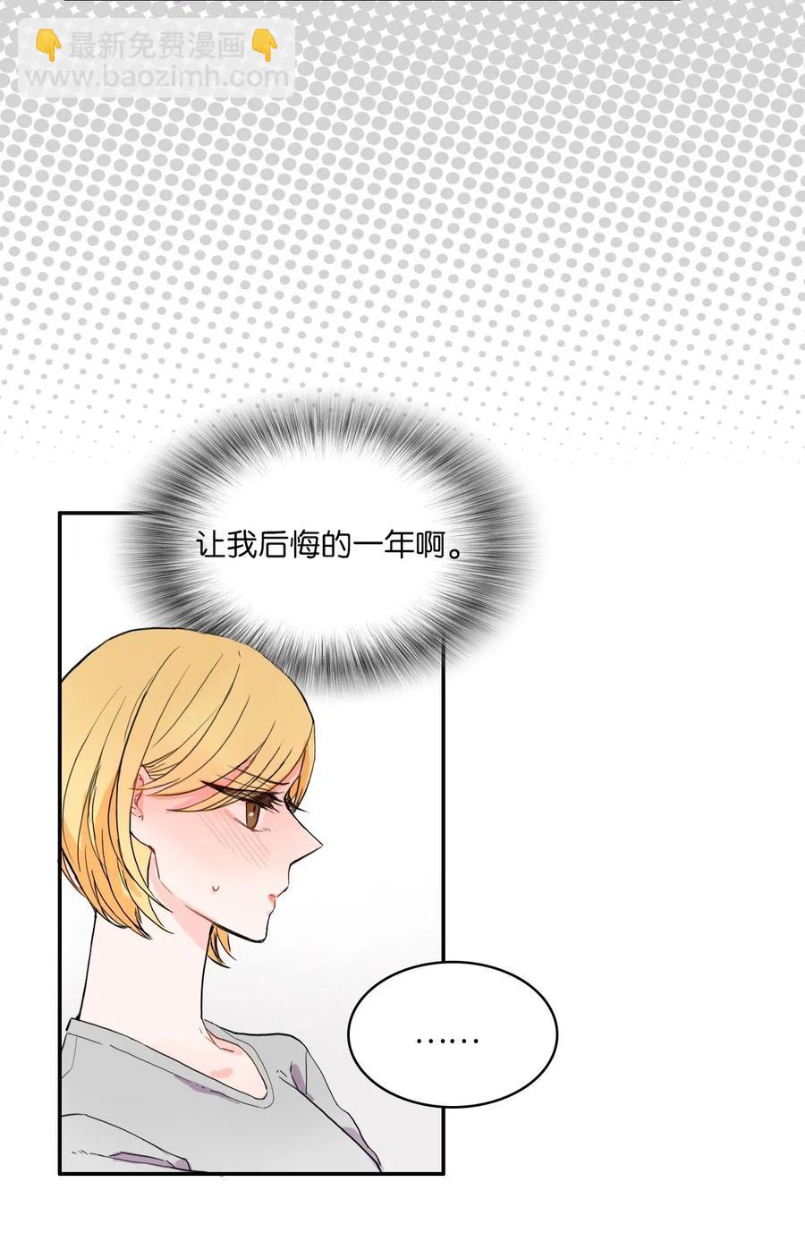 《异性恋爱博士》11 入侵者 第35页