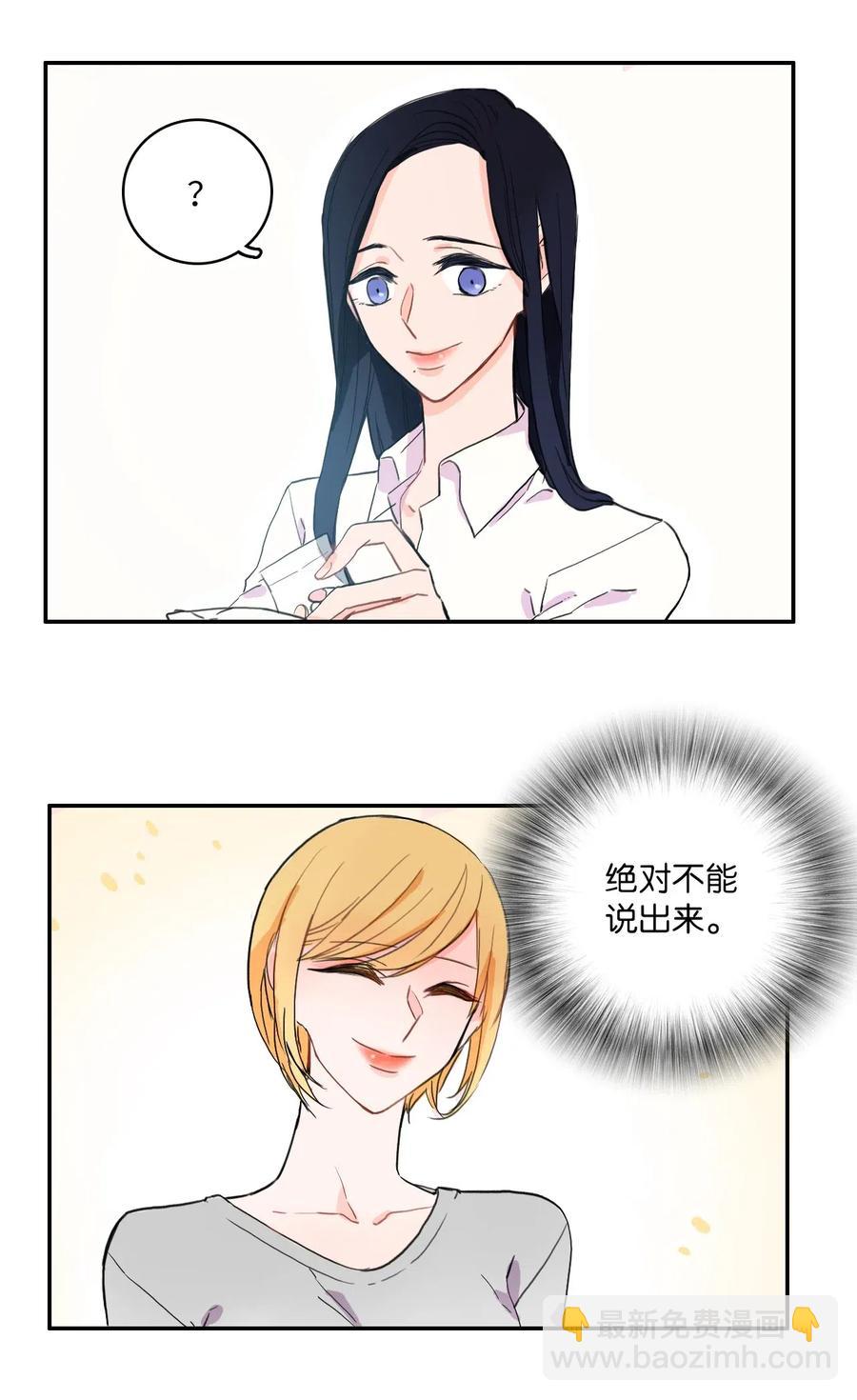 《异性恋爱博士》11 入侵者 第36页