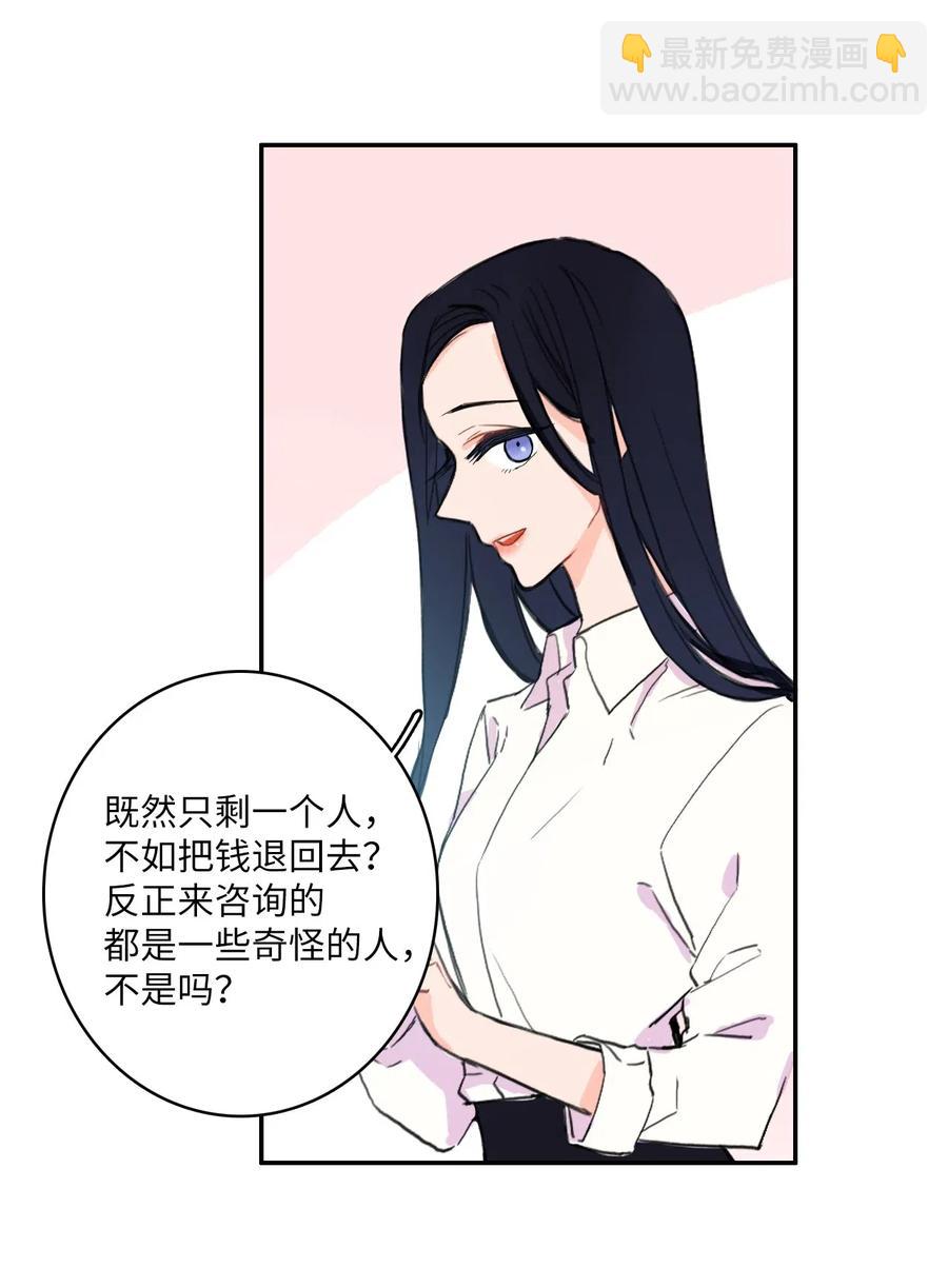 《异性恋爱博士》11 入侵者 第38页
