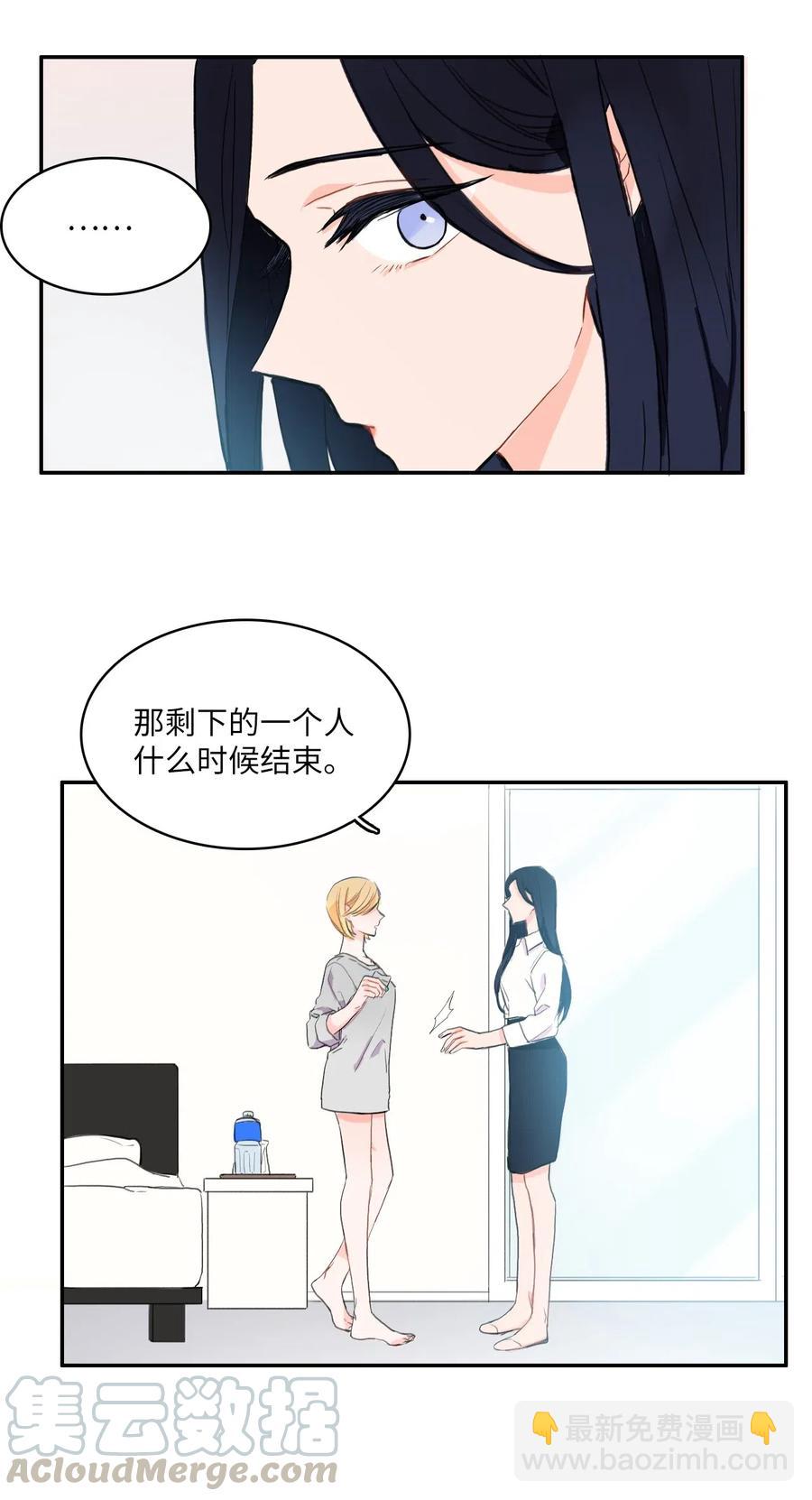《异性恋爱博士》11 入侵者 第40页