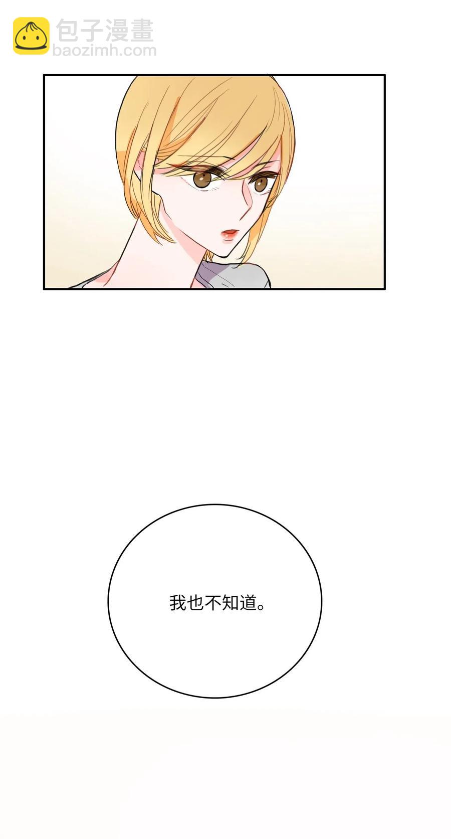 《异性恋爱博士》11 入侵者 第41页
