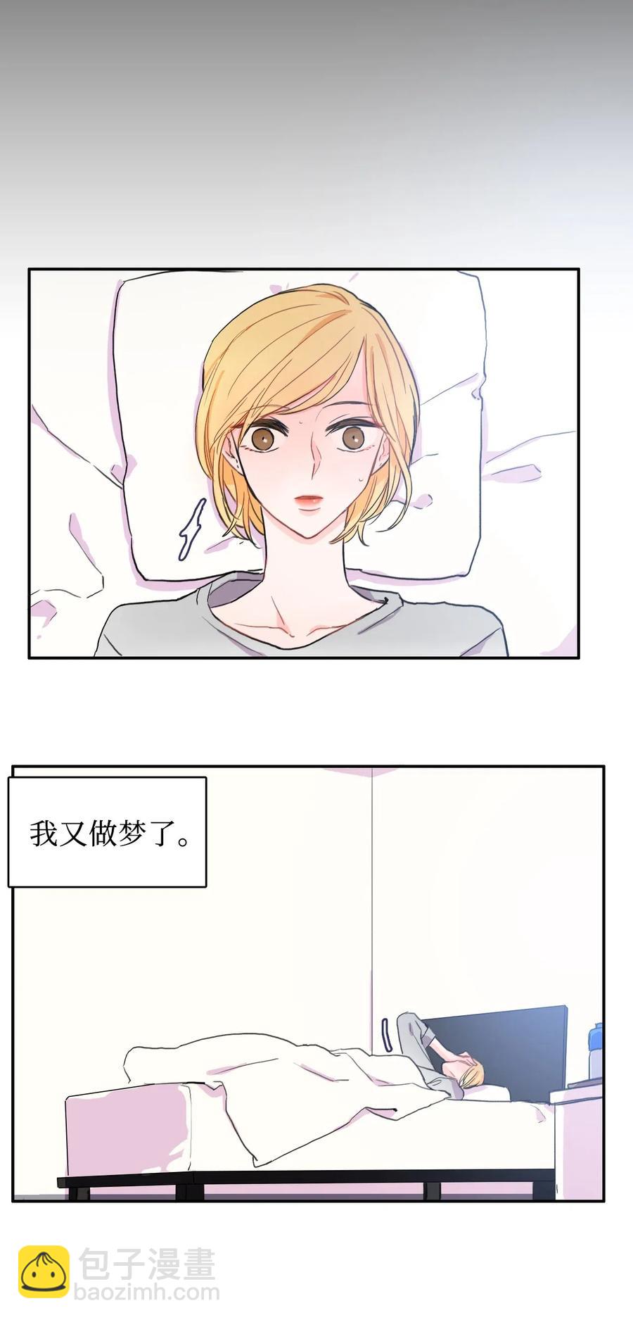 《异性恋爱博士》11 入侵者 第6页