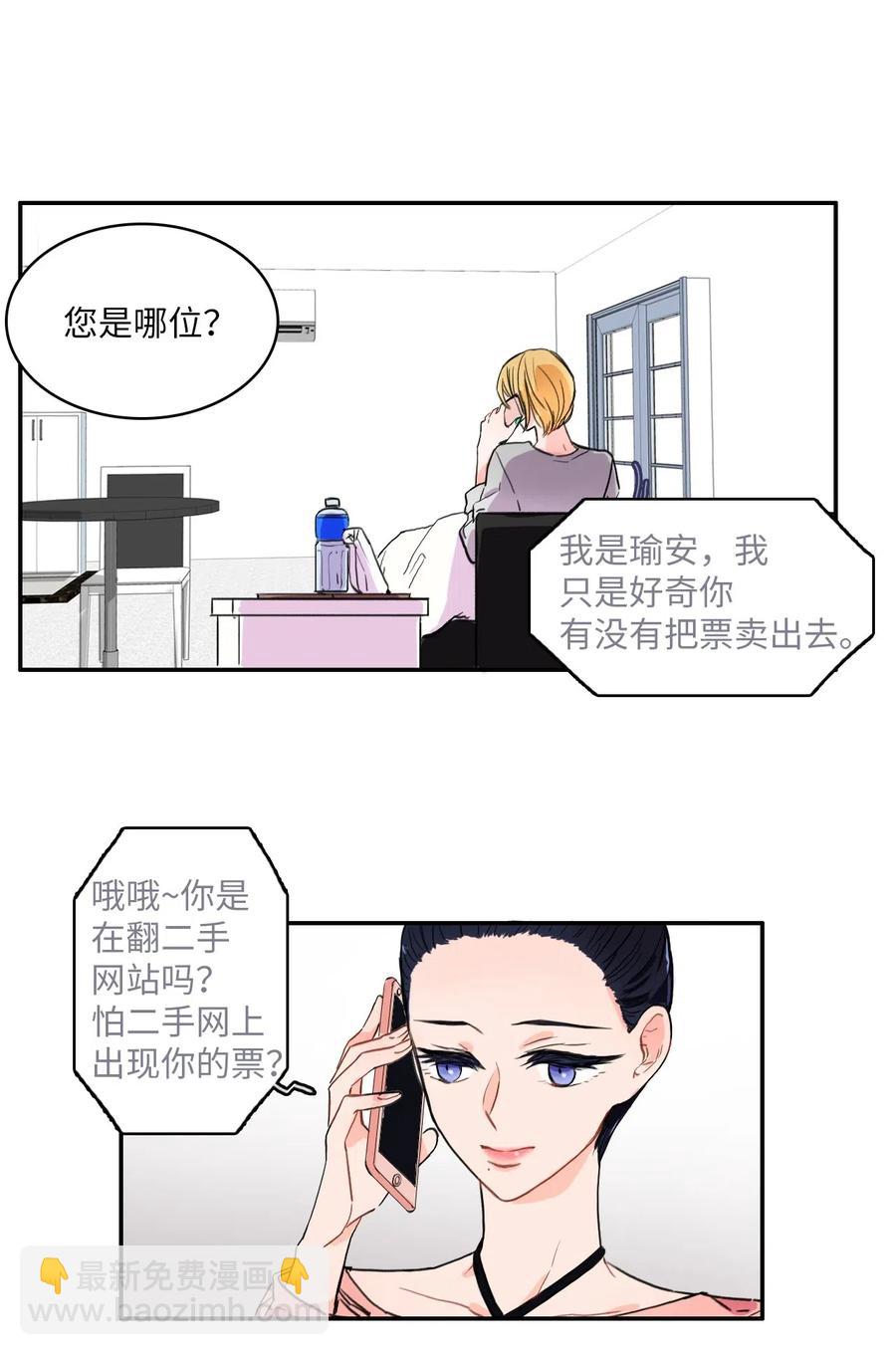 《异性恋爱博士》11 入侵者 第9页