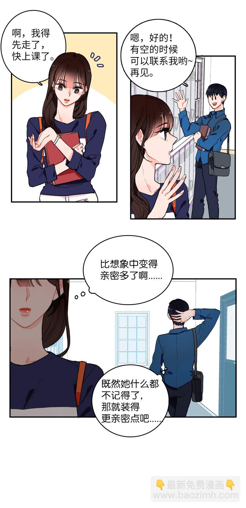 《异性恋爱博士》10 唱反调2 第10页