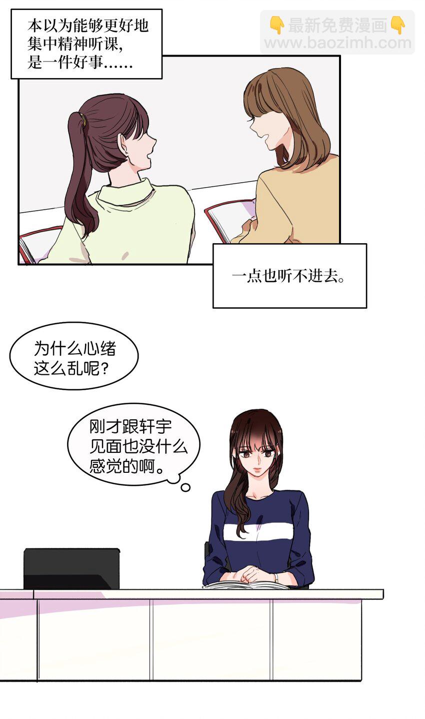 《异性恋爱博士》10 唱反调2 第12页