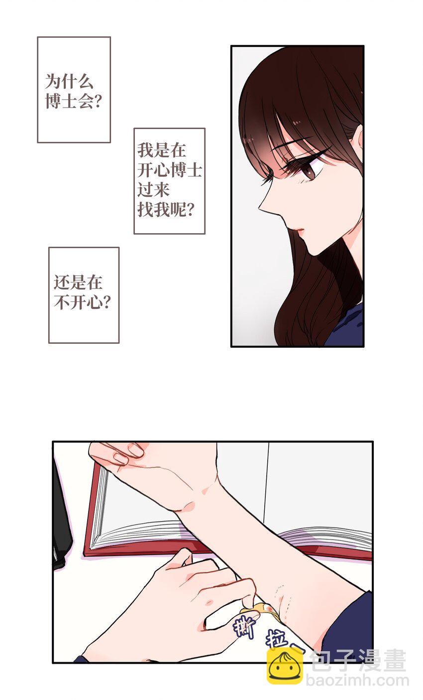 《异性恋爱博士》10 唱反调2 第13页