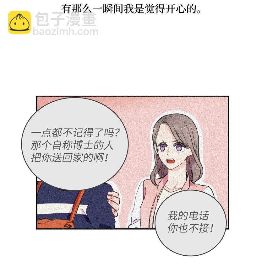 《异性恋爱博士》10 唱反调2 第15页