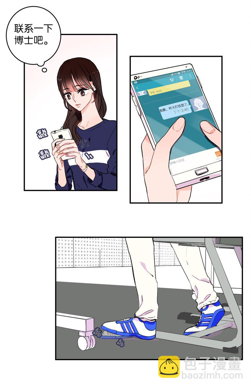 《异性恋爱博士》10 唱反调2 第16页