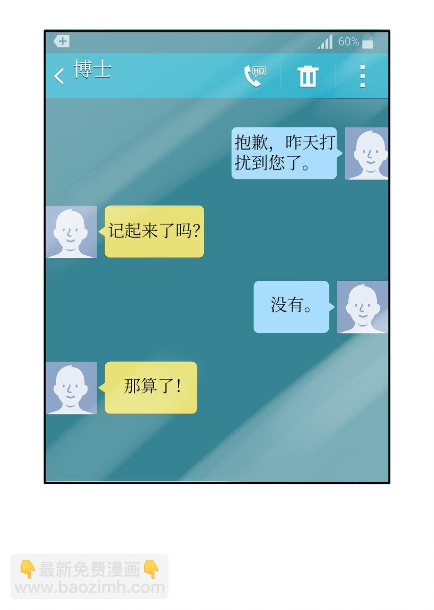《异性恋爱博士》10 唱反调2 第18页