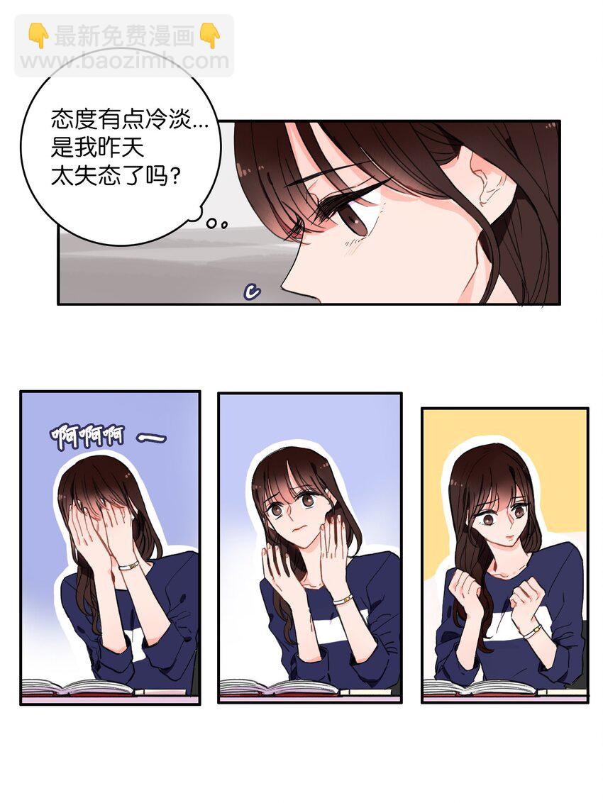 《异性恋爱博士》10 唱反调2 第19页