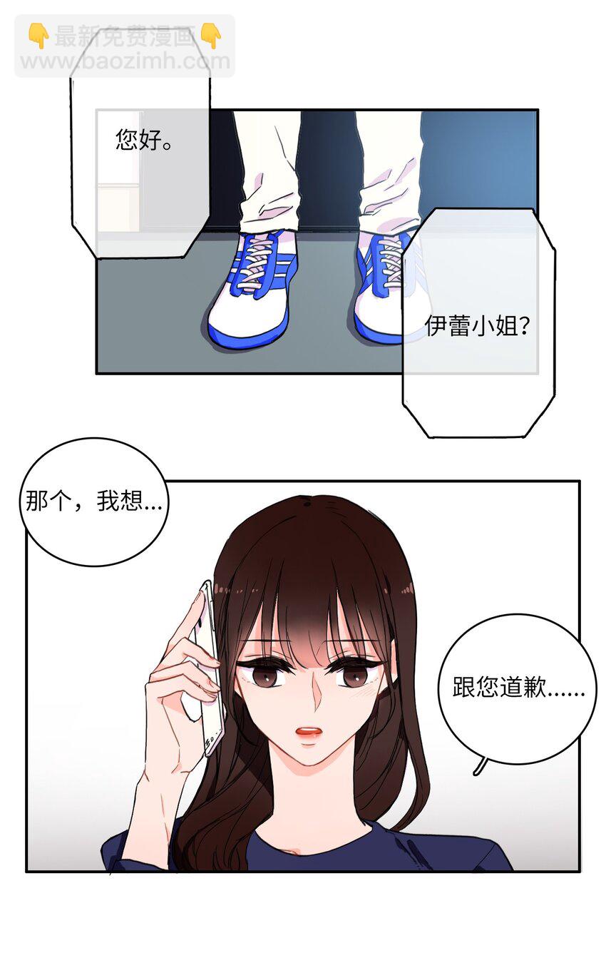 《异性恋爱博士》10 唱反调2 第22页
