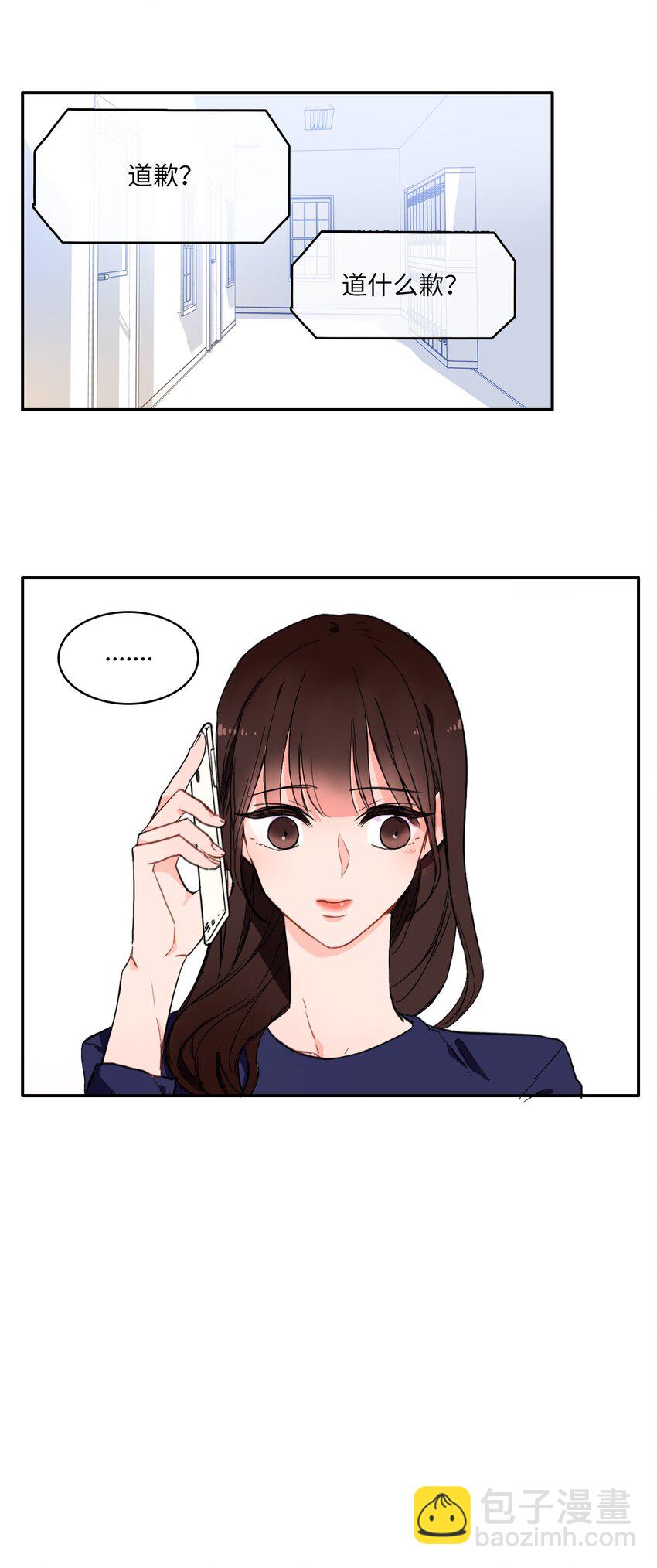 《异性恋爱博士》10 唱反调2 第23页