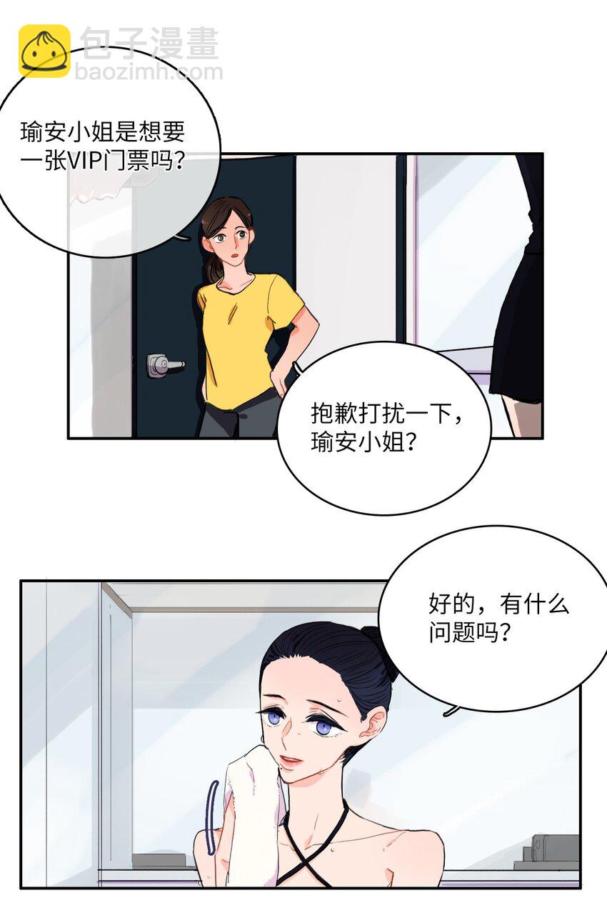 《异性恋爱博士》10 唱反调2 第27页