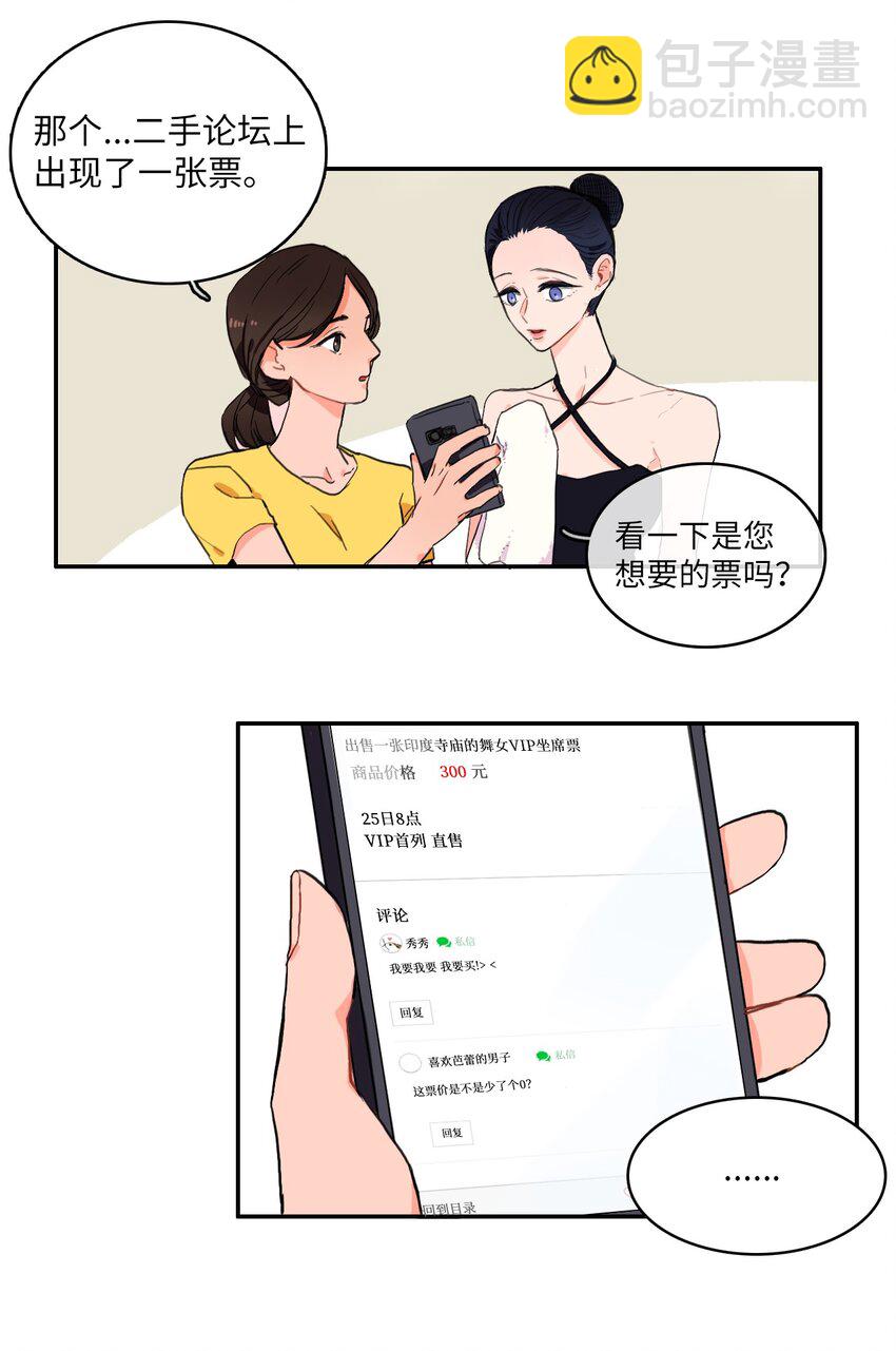 《异性恋爱博士》10 唱反调2 第28页