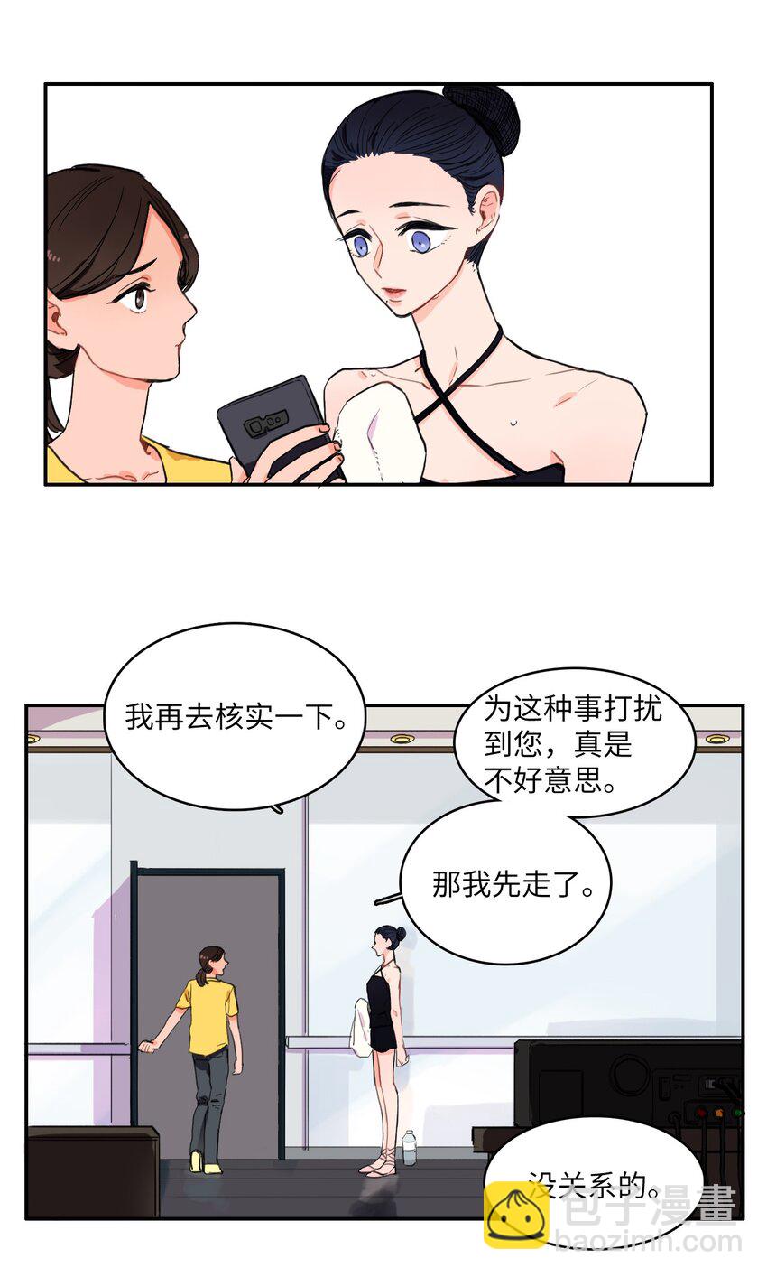 《异性恋爱博士》10 唱反调2 第29页