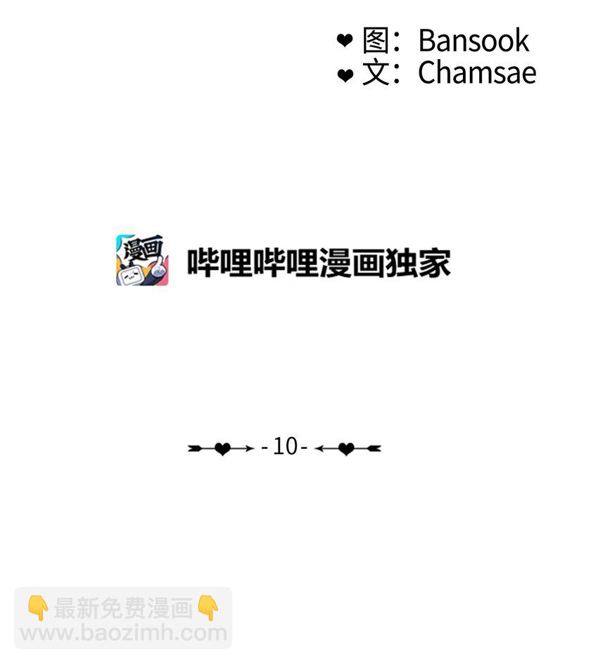 《异性恋爱博士》10 唱反调2 第2页