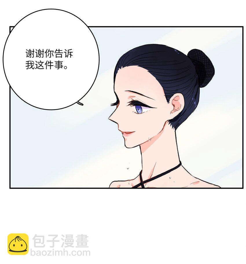 《异性恋爱博士》10 唱反调2 第30页